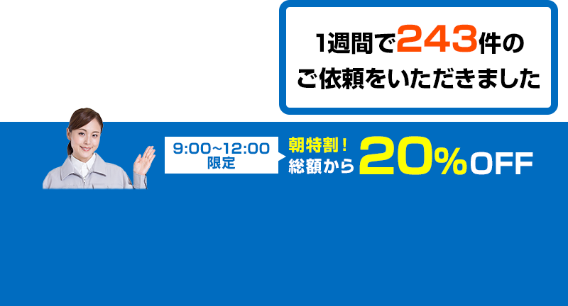 9:00～12:00限定 朝特割！総額から20％OFF