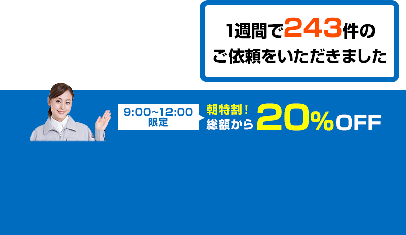 9:00～12:00限定 朝特割！総額から20％OFF