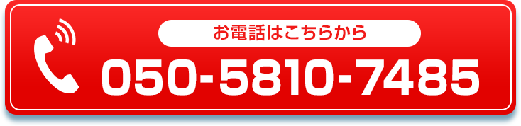 お電話はこちらから
