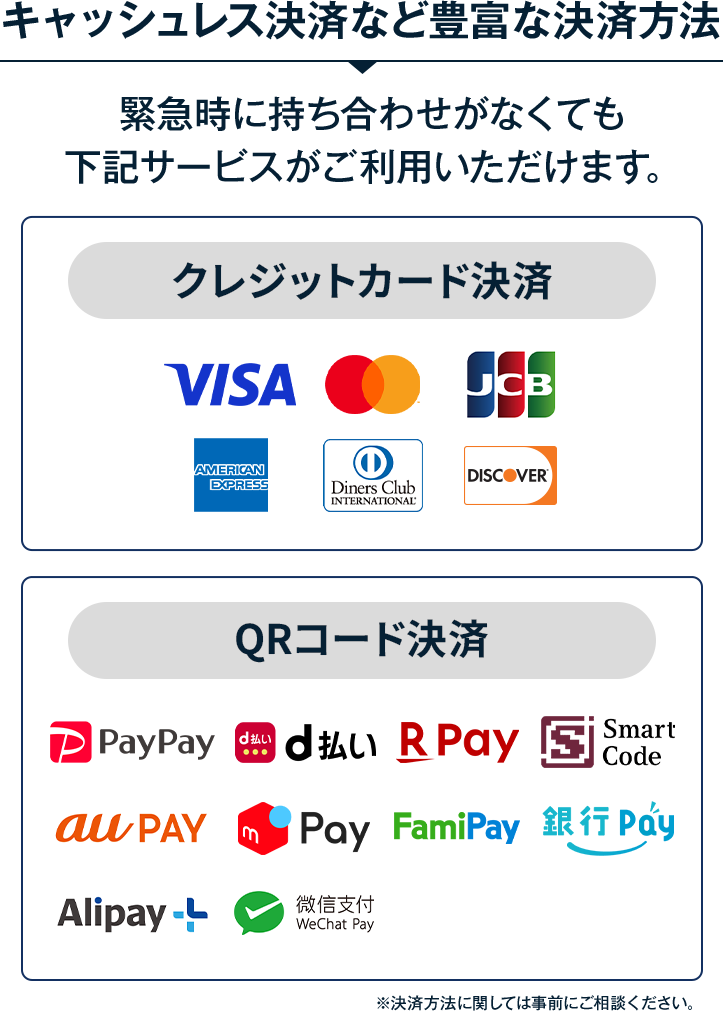 現金以外でもお支払いOK