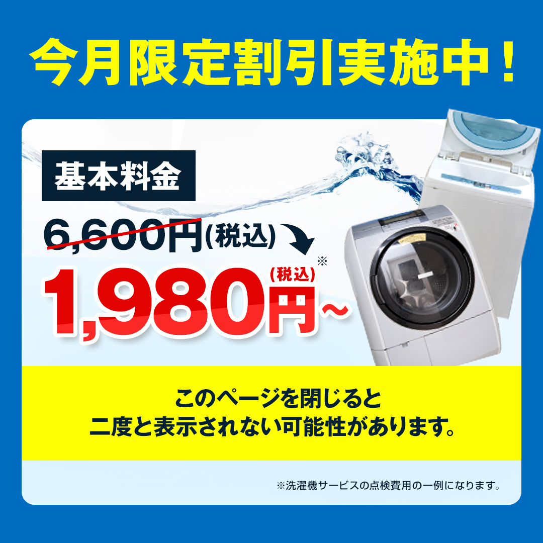 今月限定割引実施中！